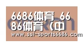 6686体育合作伙伴五