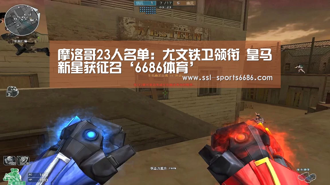 摩洛哥23人名单:尤文铁卫领衔 皇马新星获征召‘6686体育’(图2) 6686体育