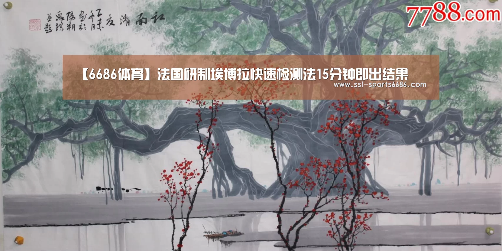 【6686体育】法国研制埃博拉快速检测法15分钟即出结果(图2) 6686体育