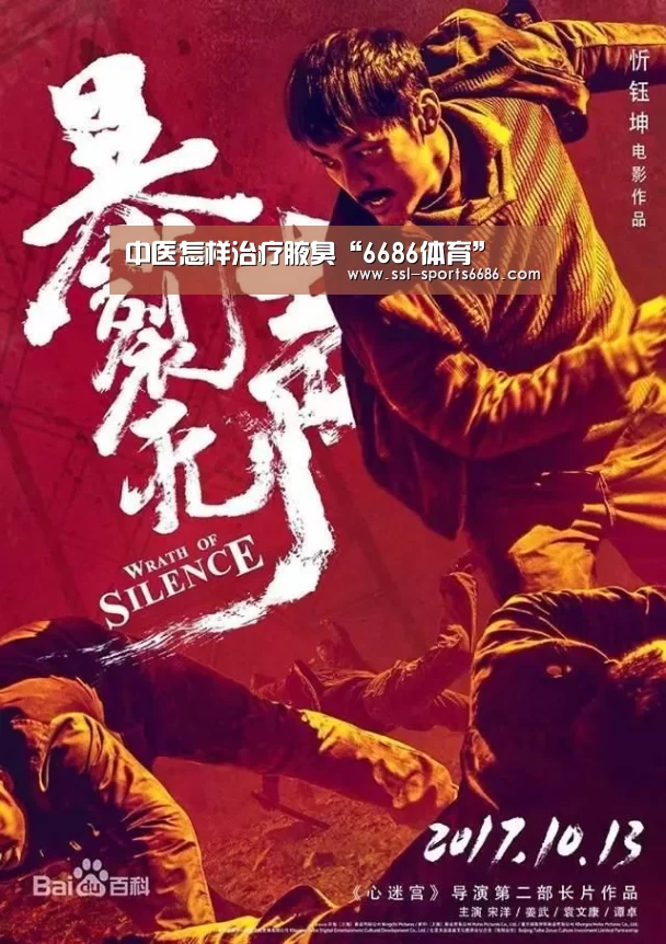 中医怎样治疗腋臭“6686体育”(图2) 6686体育