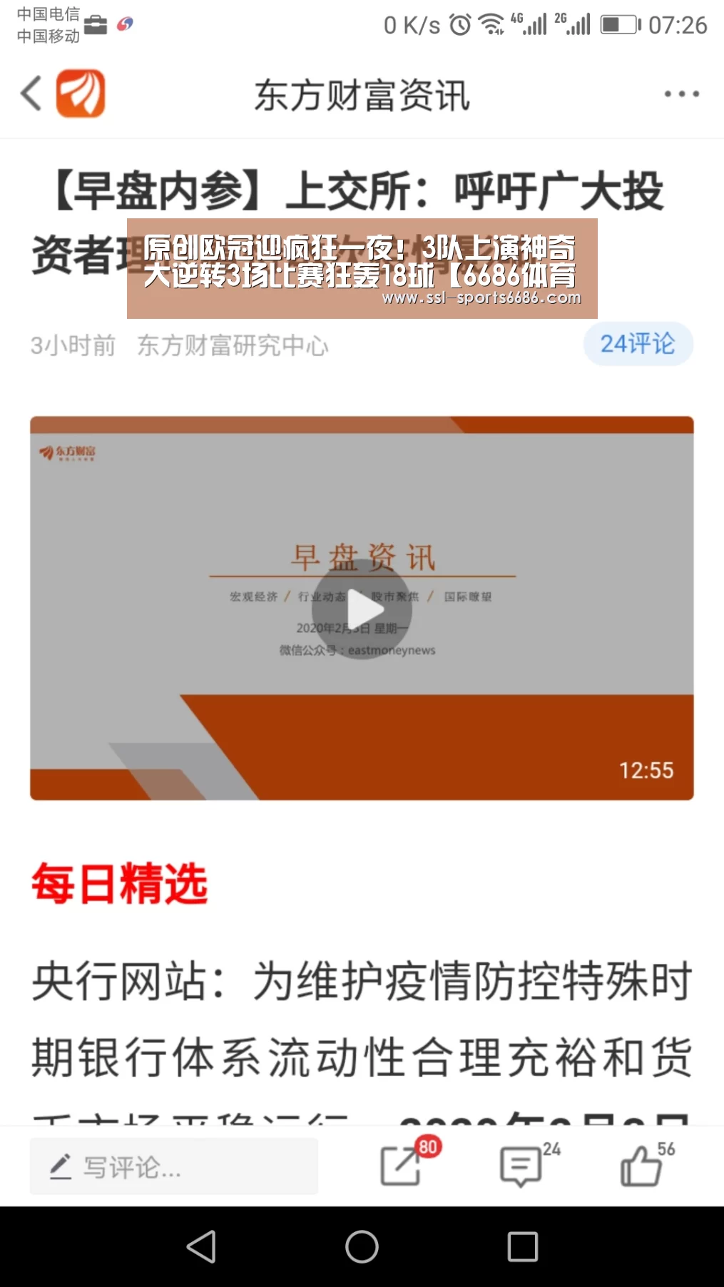 原创欧冠迎疯狂一夜!3队上演神奇大逆转3场比赛狂轰18球【6686体育】(图1) 6686体育