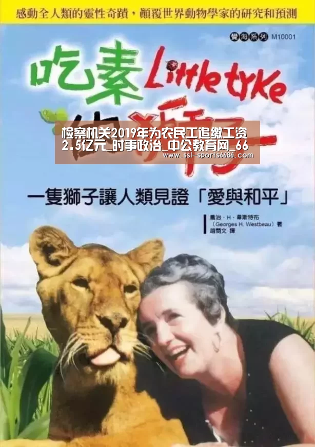 检察机关2019年为农民工追缴工资2.5亿元_时事政治_中公教育网_6686体育(图2) 6686体育